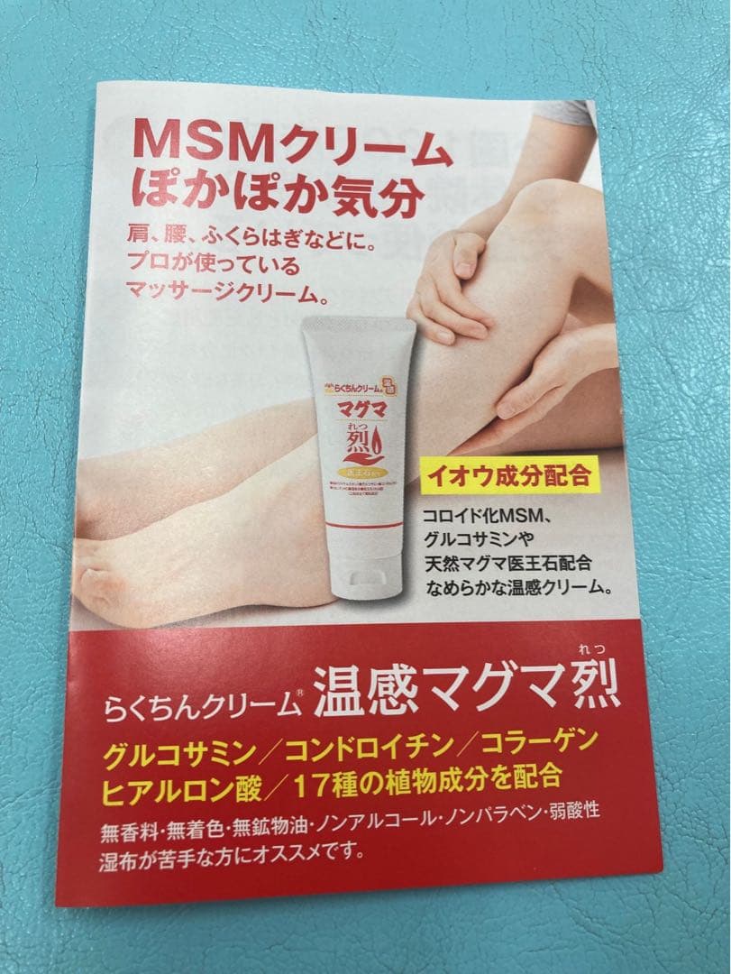 最安値！MSM マッサージ クリーム 4本 温感マグマ烈 らくちんクリーム