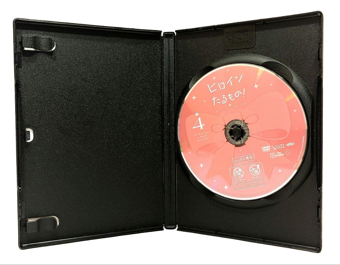 ヒロインたるもの/嫌われヒロインと内緒のお仕事【DVD】全4巻