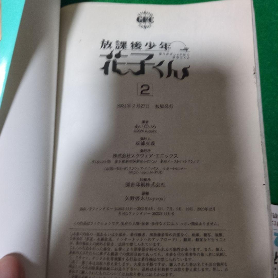 は*さ様 地縛少年花子くん0巻から24巻＋放課後少年花子くん1巻.2巻