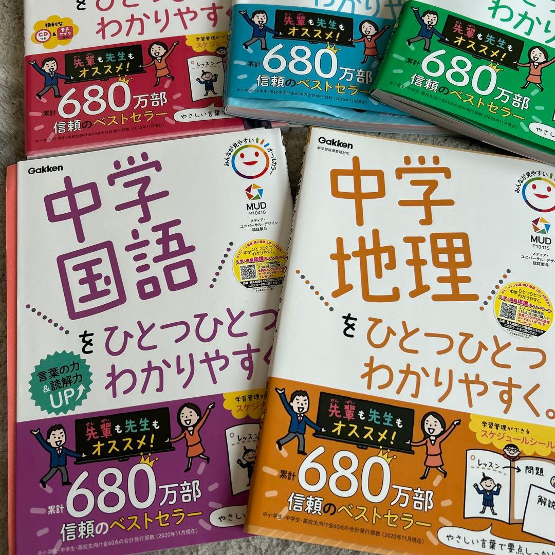 中学1・2年生 学習参考書セット