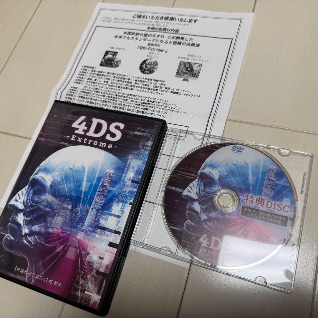 堀和夫の4DS一式(4セットDVD15枚)