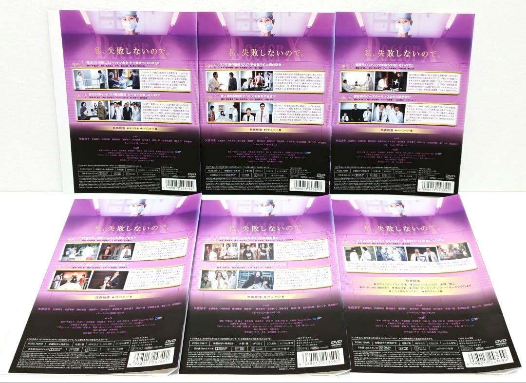ドクターX 外科医 大門未知子 4 DVD 全巻 セット ドラマ 米倉涼子