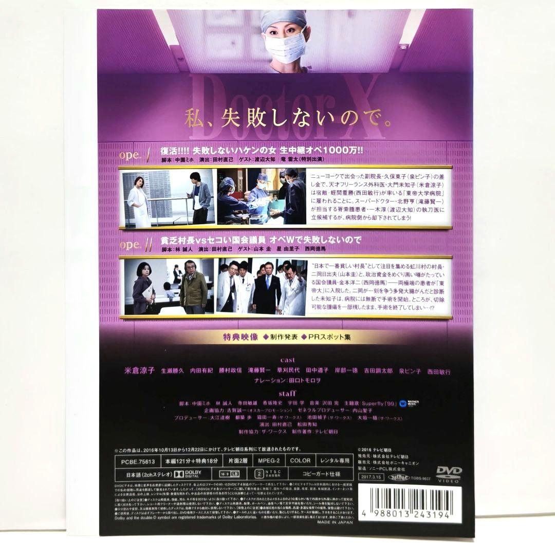 ドクターX 外科医 大門未知子 4 DVD 全巻 セット ドラマ 米倉涼子