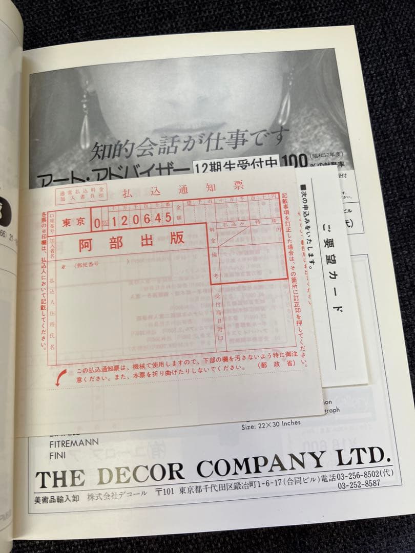 版画藝術 1984年春号 No45 ダニエル・スキオラ 特集版画誌 アート雑誌