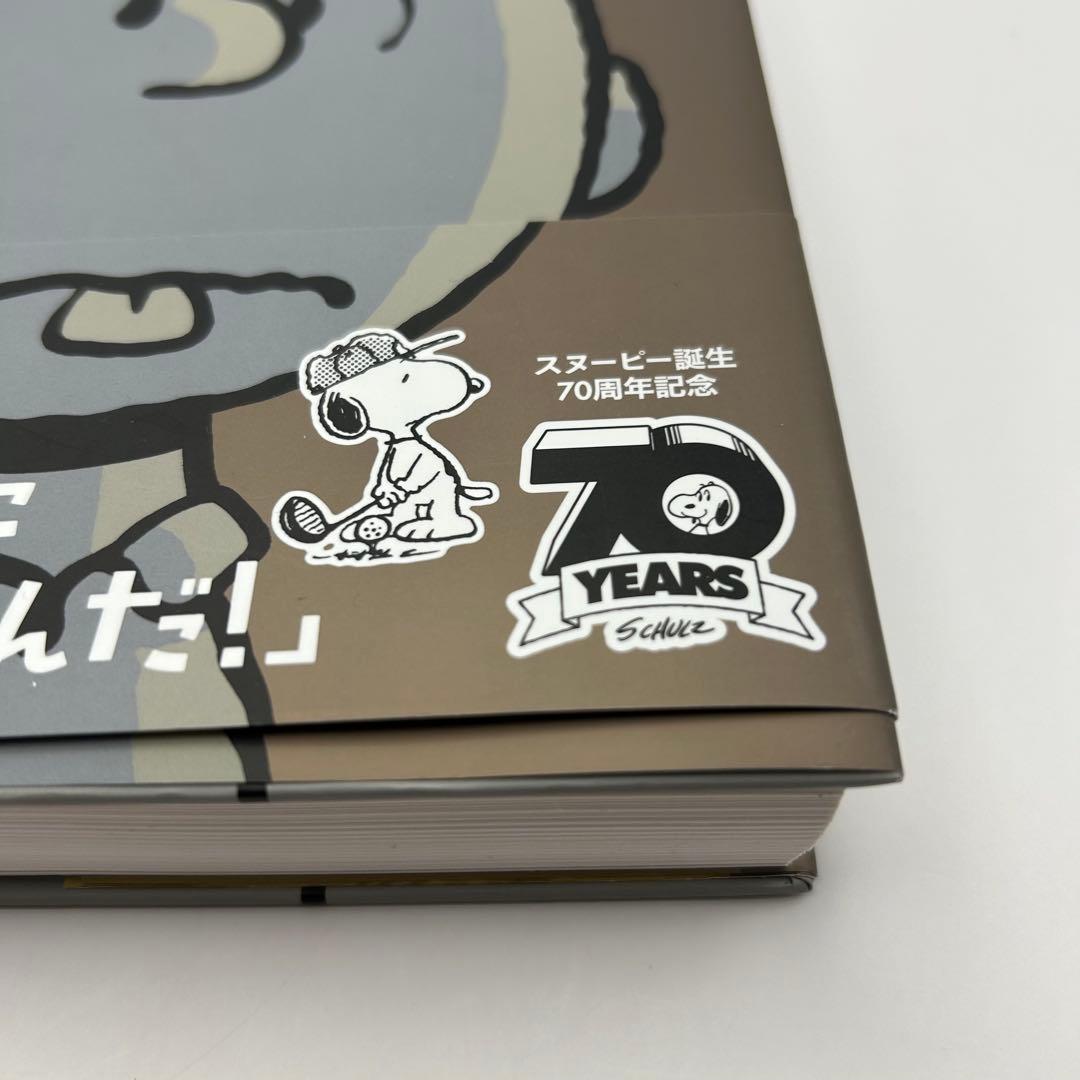 帯付き‼️ 完全版　ピーナッツ全集　20巻