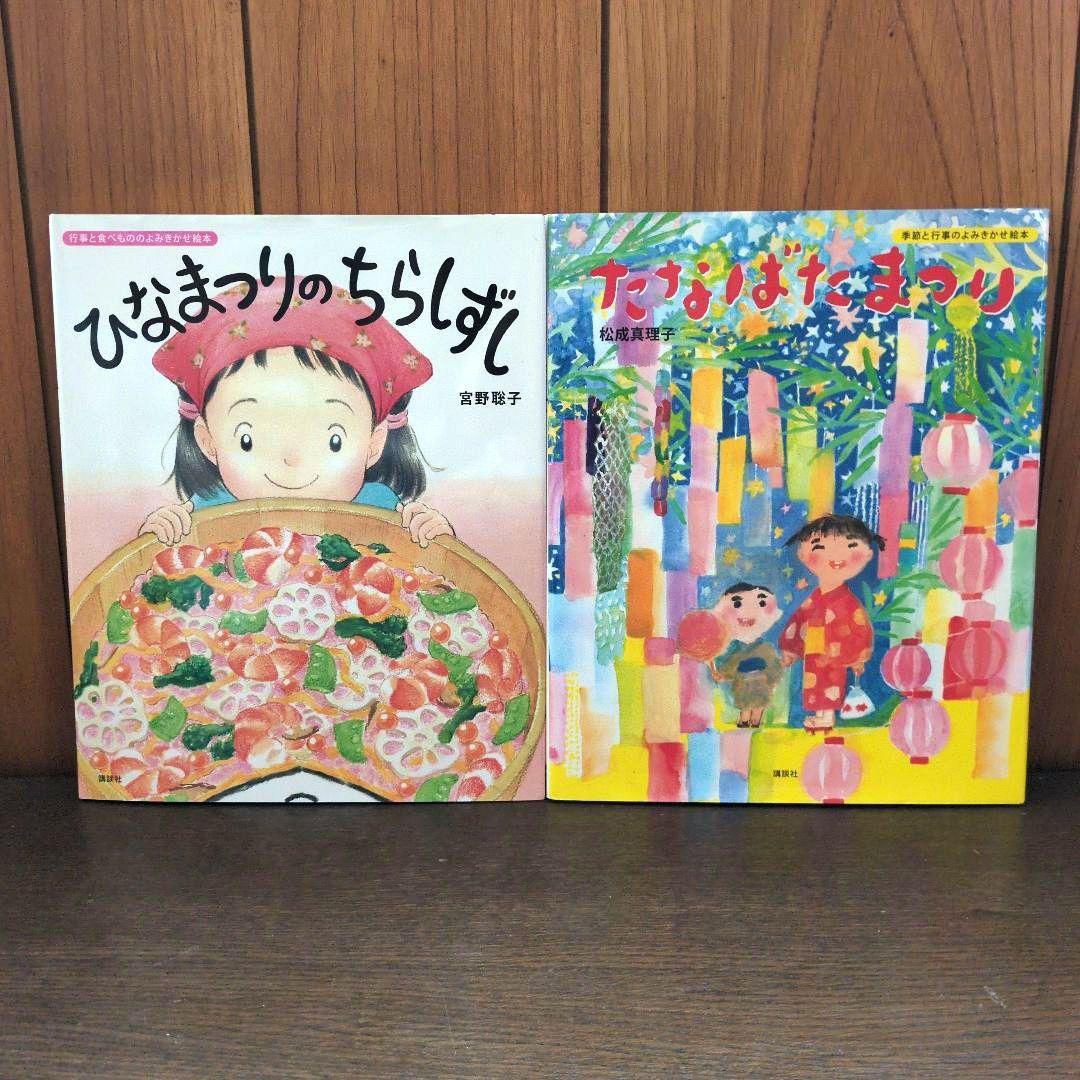 季節と行事のよみきかせ絵本　8冊セットで