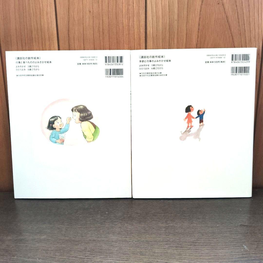 季節と行事のよみきかせ絵本　8冊セットで