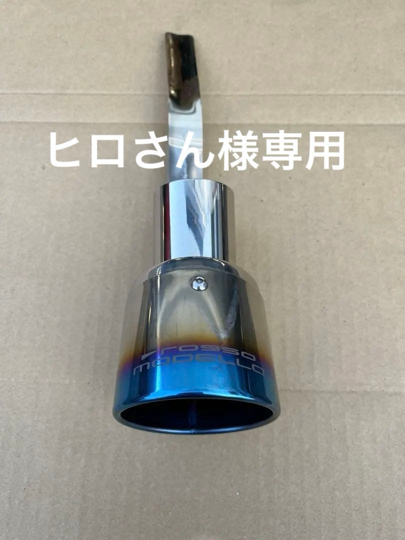 ロッソモデロマフラーカッター