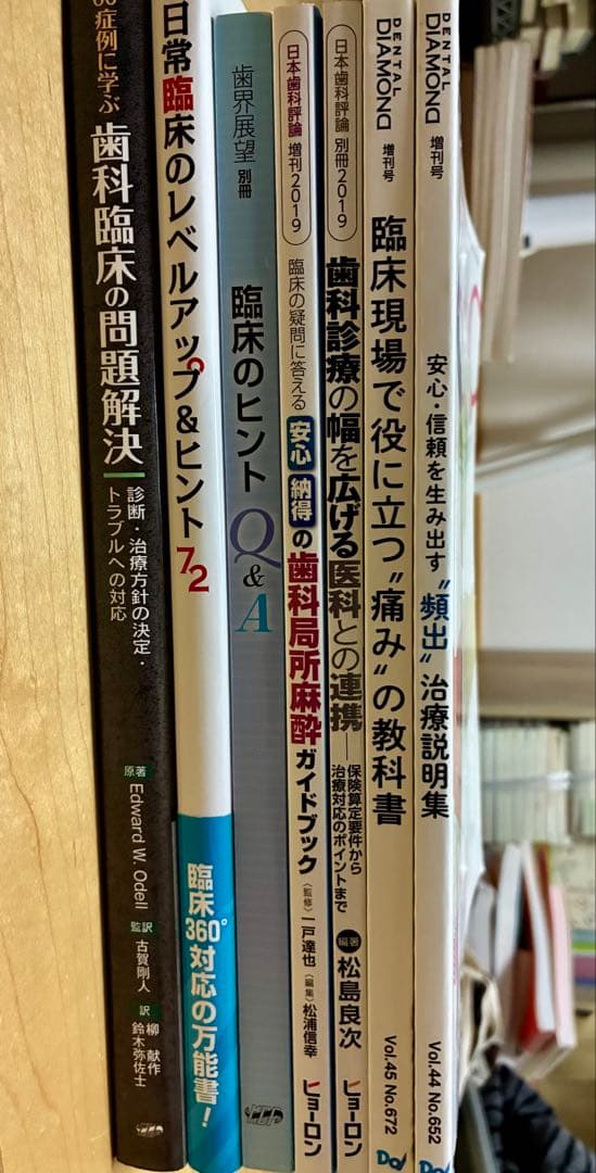 歯科医師・研修医向け　日常臨床 即戦力セット 7冊