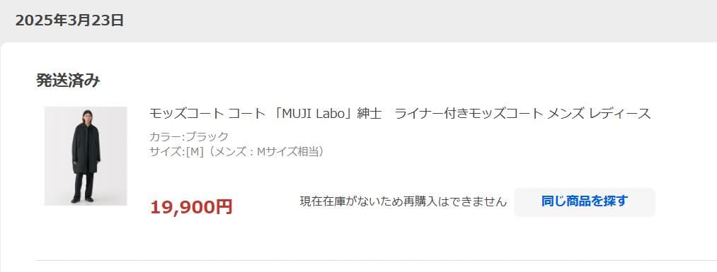 MUJI Labo ライナー付きモッズコート (Mサイズ)