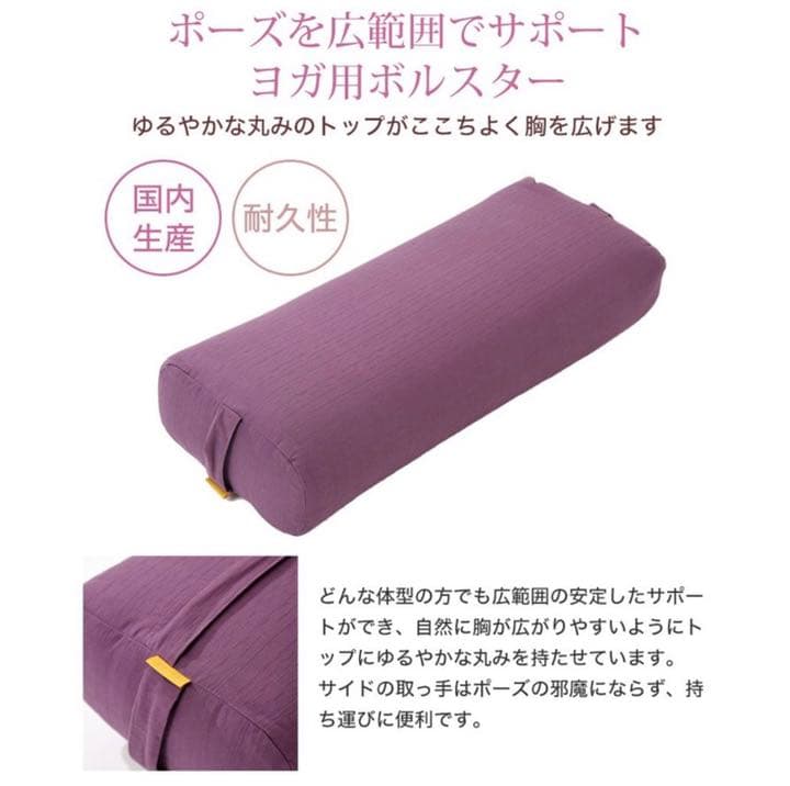 ヨガボルスター
