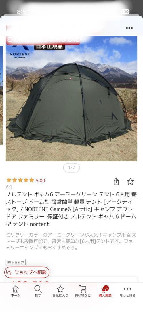 NORTENT Gamme6 Arctic アーミーグリン　グランドシート付