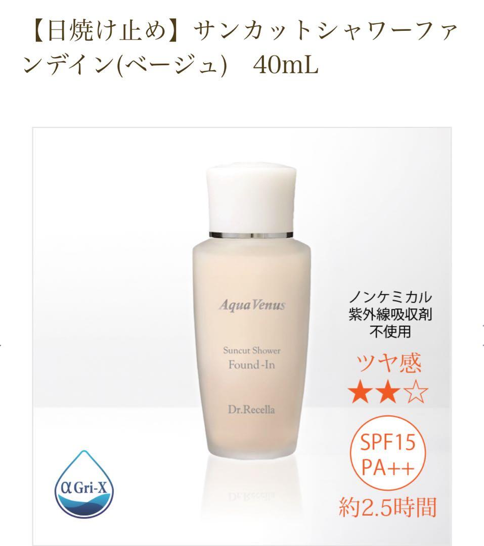 新品◆ドクターリセラ ◆サンカットシャワーファンデイン 日焼け止め◆ベージュ