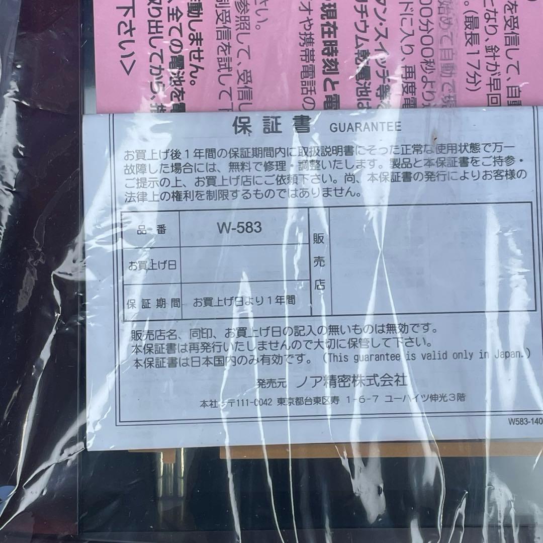 振り子電波時計　ノア精密　海王　W-583