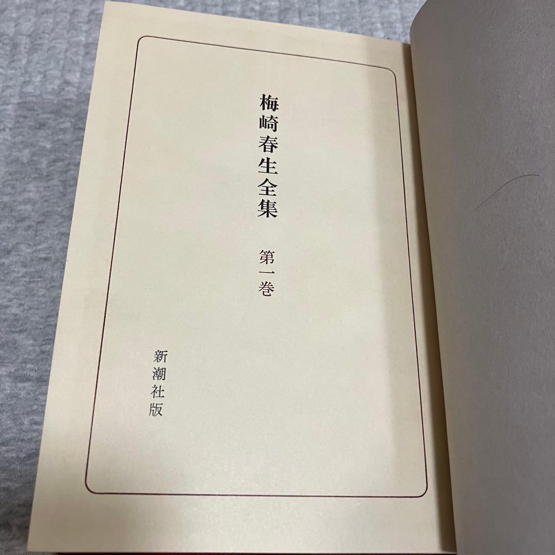 梅崎春生全集☆全7巻☆新潮社
