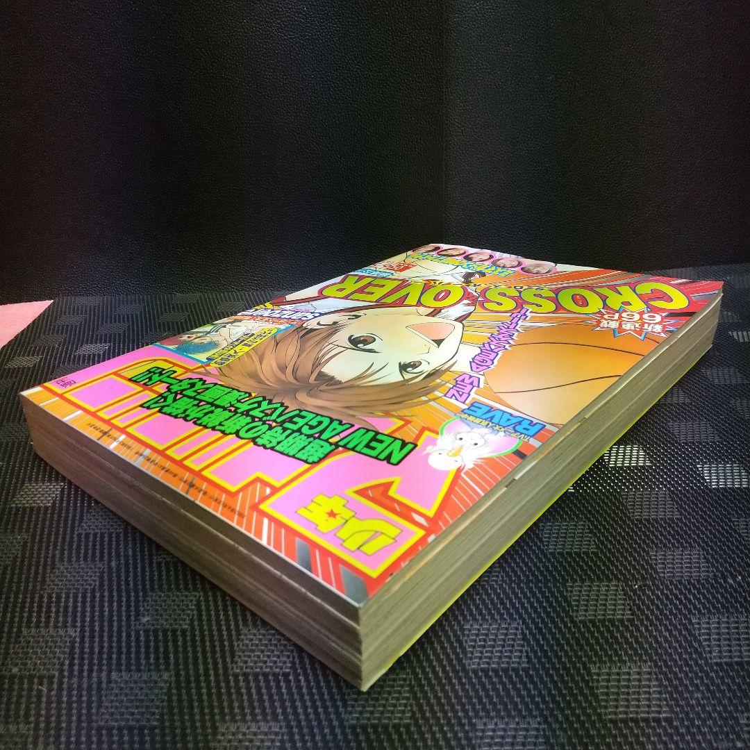 週刊少年マガジン 2002年25号※クロスオーバー 新連載 瀬尾公治