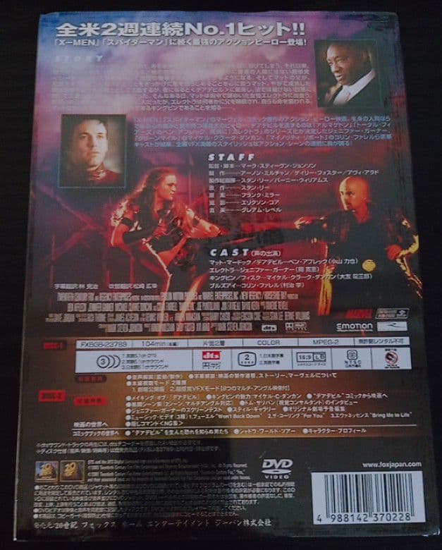 ベン・アフレック 新品未開封 デアデビル 2枚組 プレミアム 廃盤 [DVD]