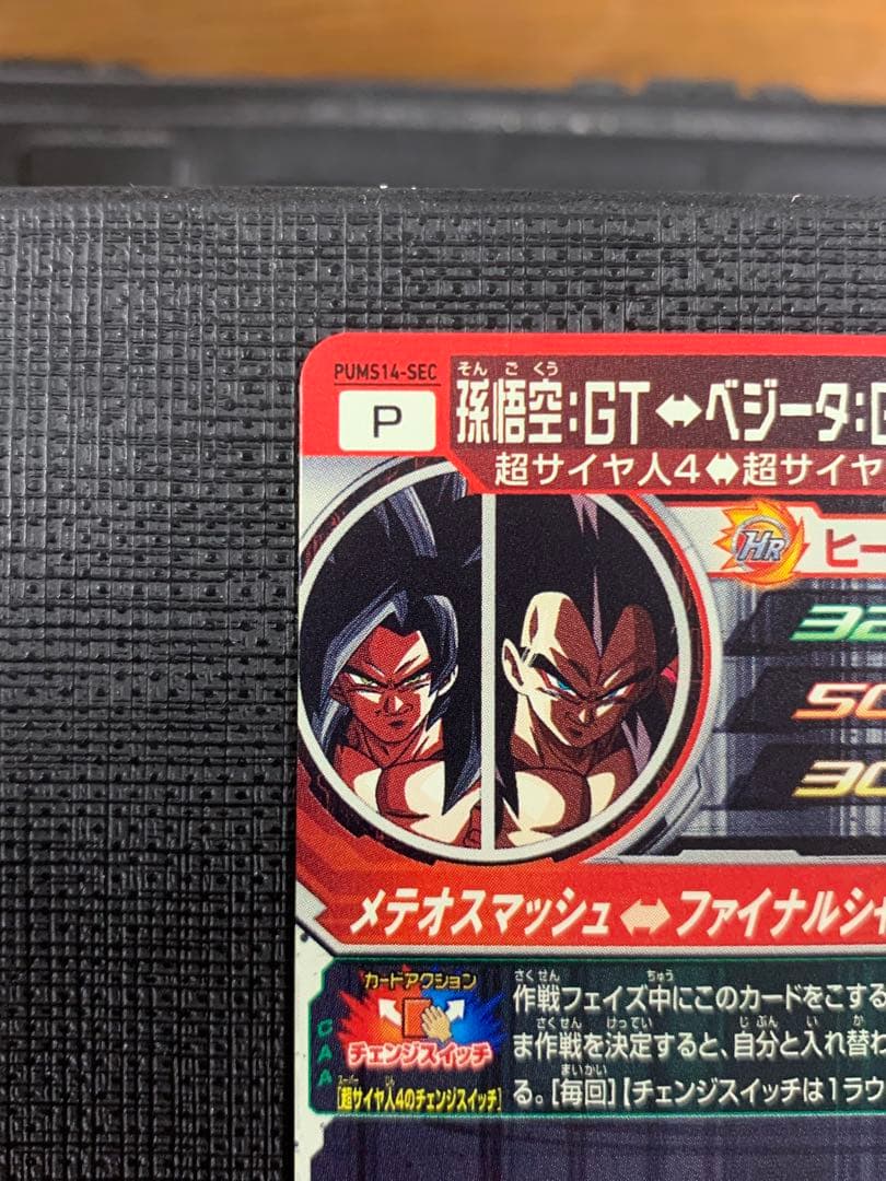 スーパードラゴンボールヒーローズ PUMS14-SEC MM2-SEC 2枚