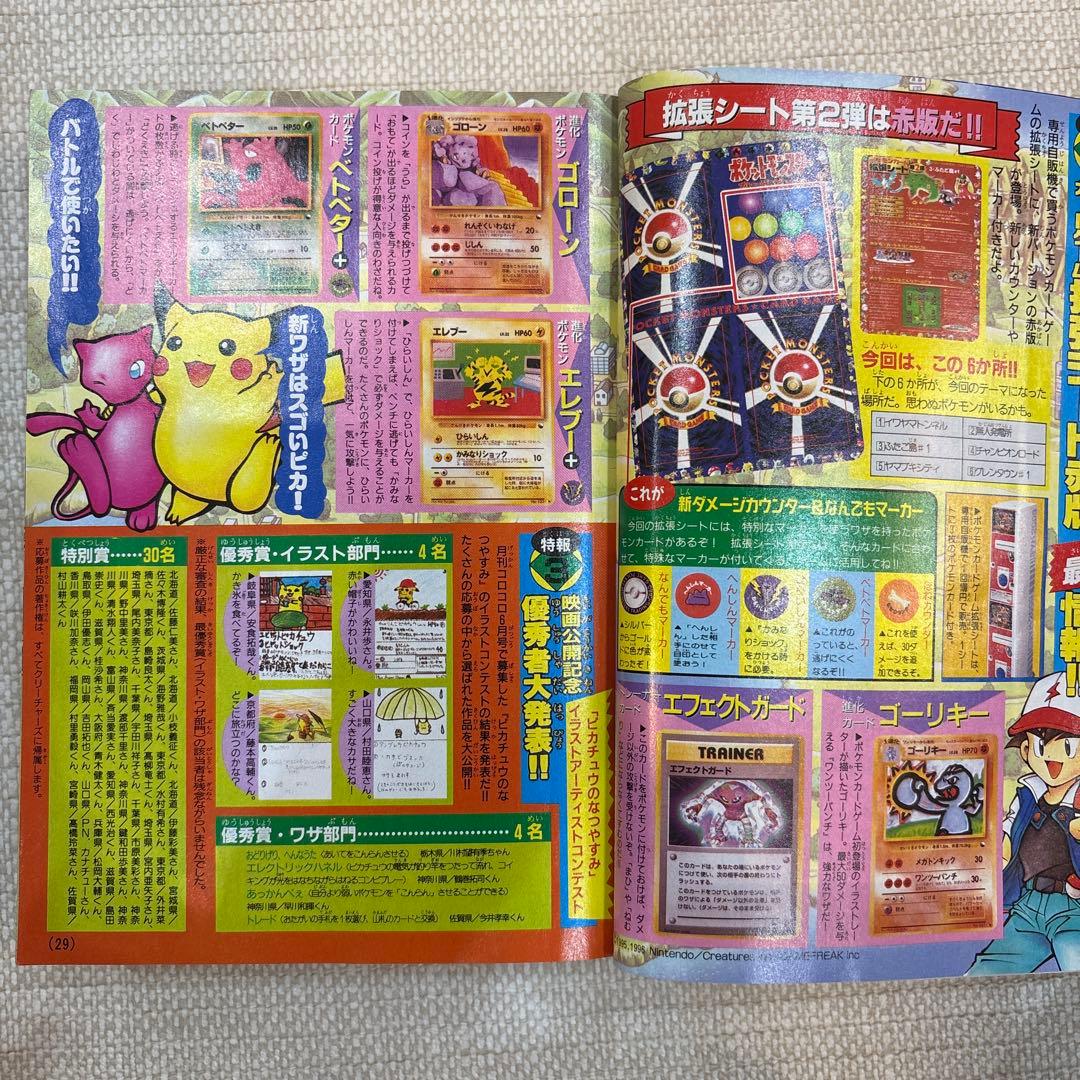 激レア‼️月刊コロコロコミック98年８月号‼️