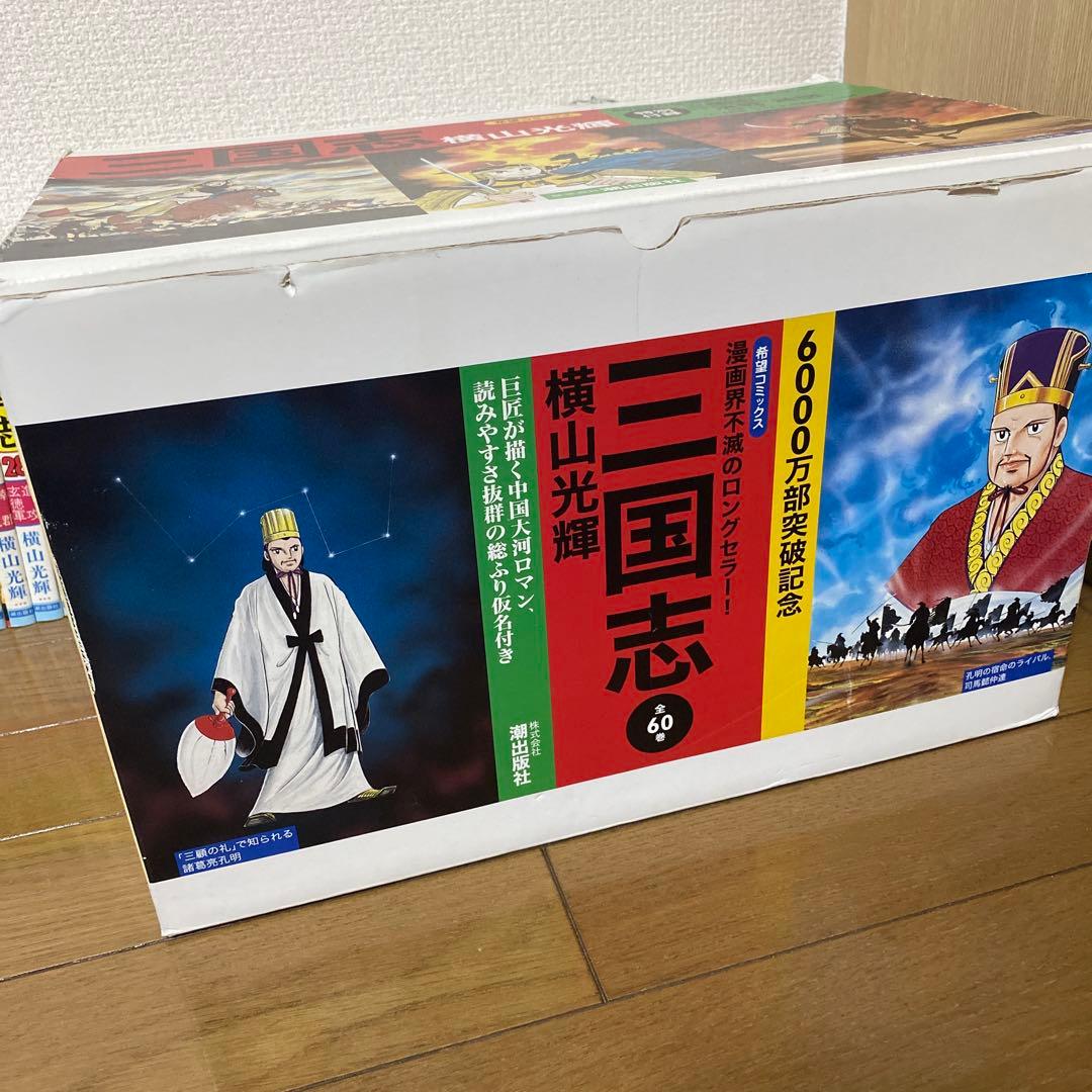 【希少・美品】三国志　横山光輝　6000万部突破記念限定セット　箱付き
