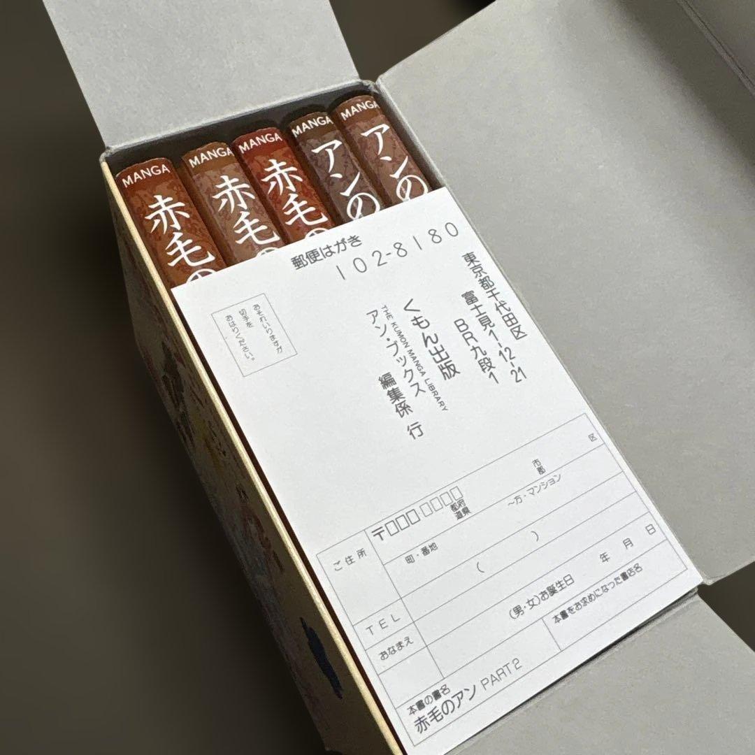 赤毛のアン＊アンブックス＊全5巻セット　箱付　画　いがらしゆみこ