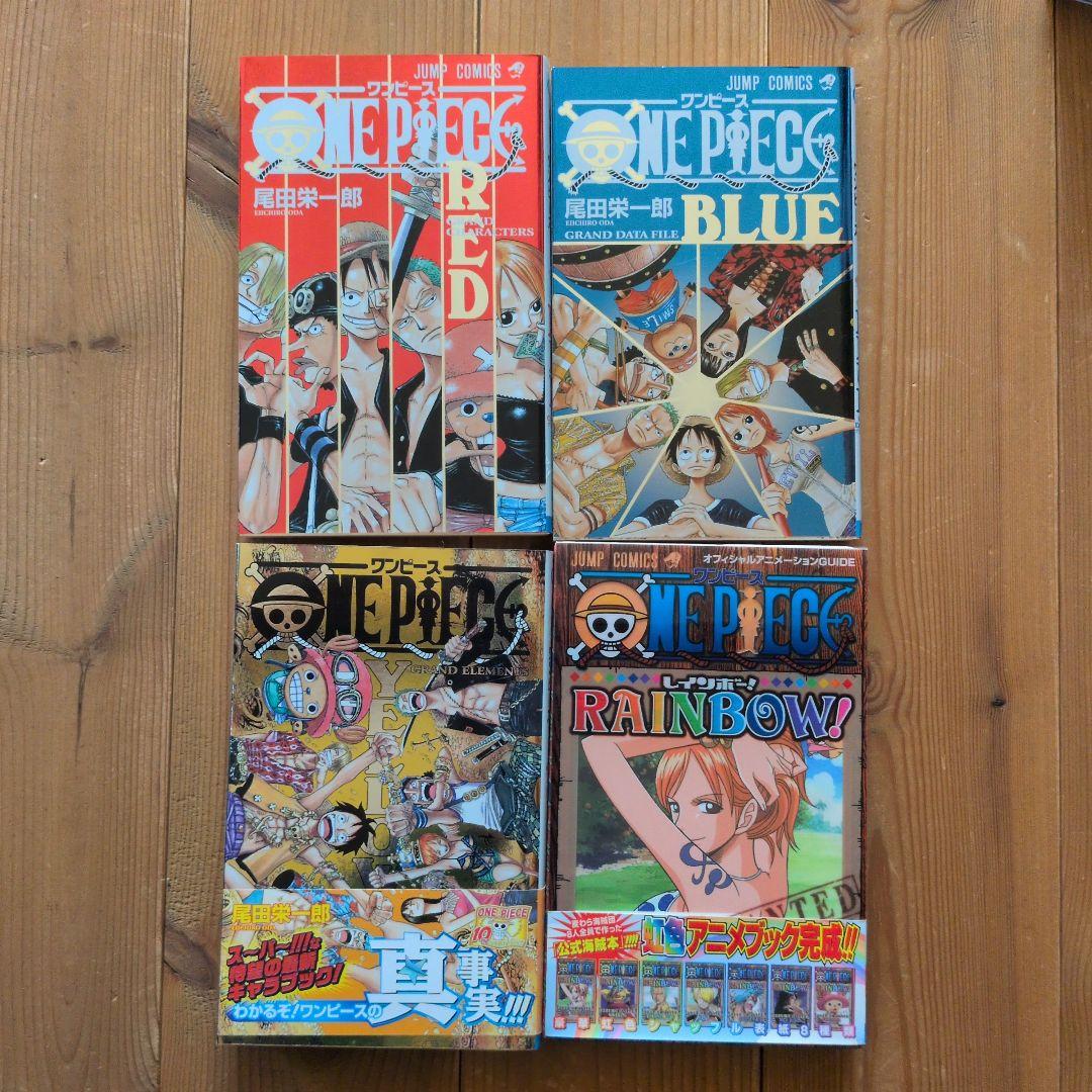 ワンピース ONE PIECE 単行本 1巻〜106巻＋ガイドブック＋別巻セット