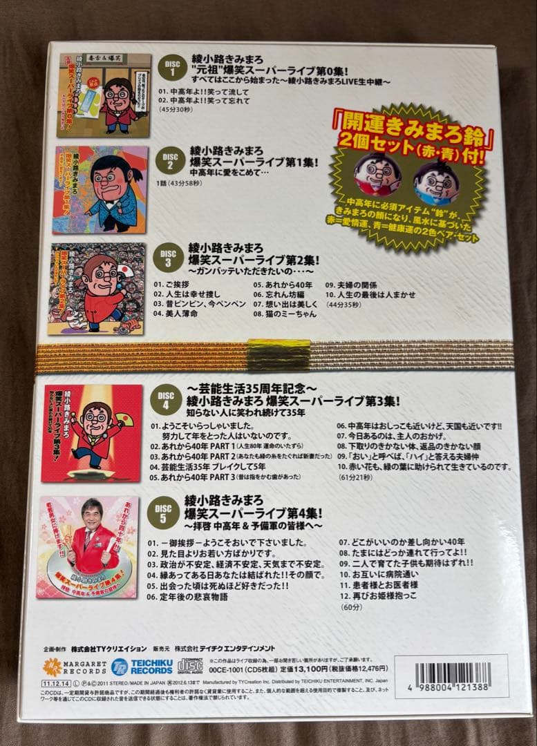 ★新品 未使用 / 爆笑スーパライブ大全集！ 綾小路きみまろ