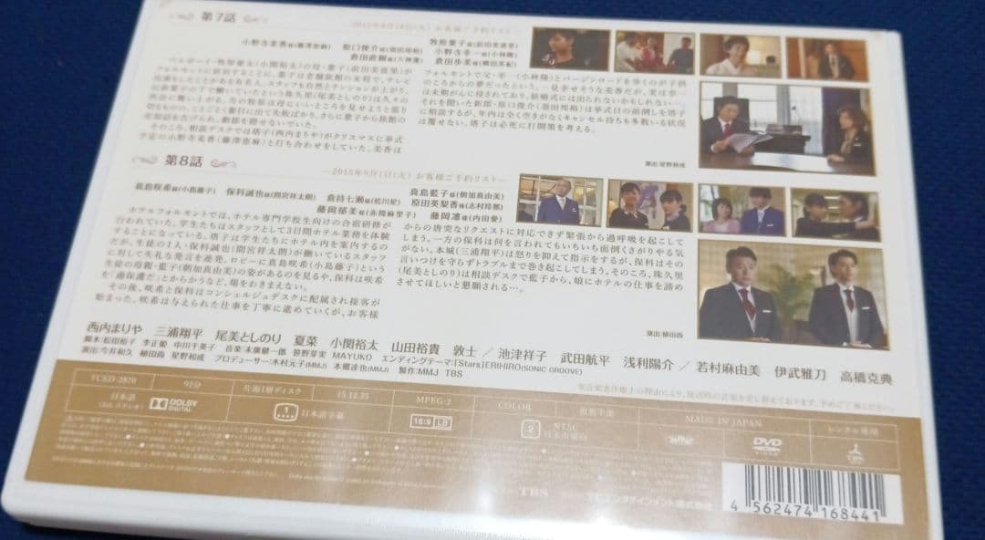 DVD ホテルコンシェルジュ　DVD 5巻セット　西内まりや他