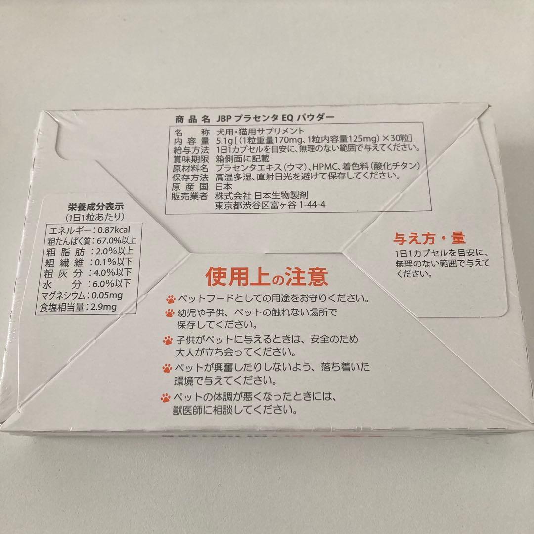 2点おまとめ　新品未使用　プラセンタサプリメント　EQパウダー　馬プラセンタ