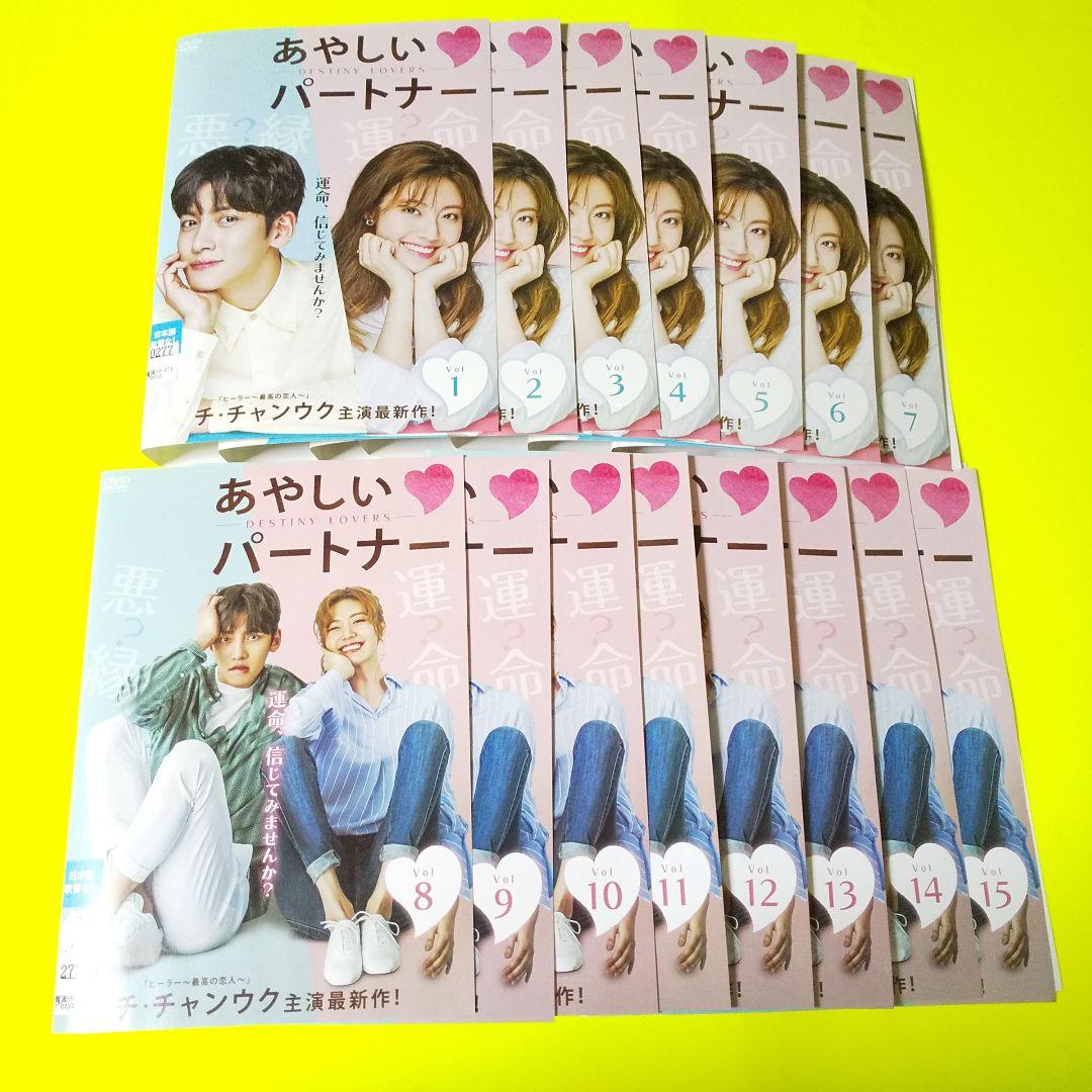 DVD★あやしいパートナー ~Destiny Lovers~ (全話)★