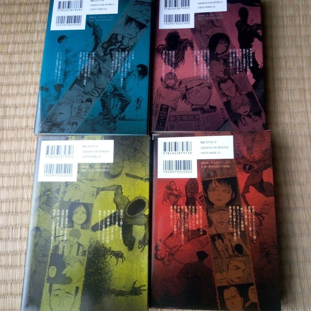 亜人 全17巻セット 桜井画門