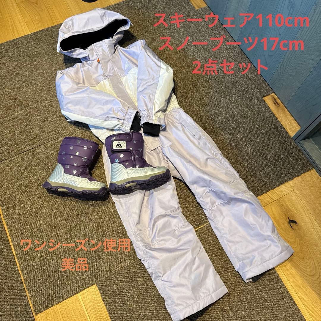 スキーウェア110cm ブーツ17cm 2点セット