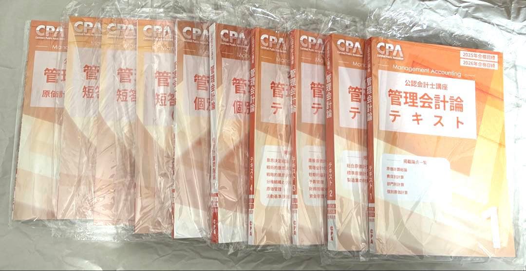 ✴︎新品✴︎管理会計論 テキスト 個別問題・短答対策集 原価計算基準詳細解説 cpa