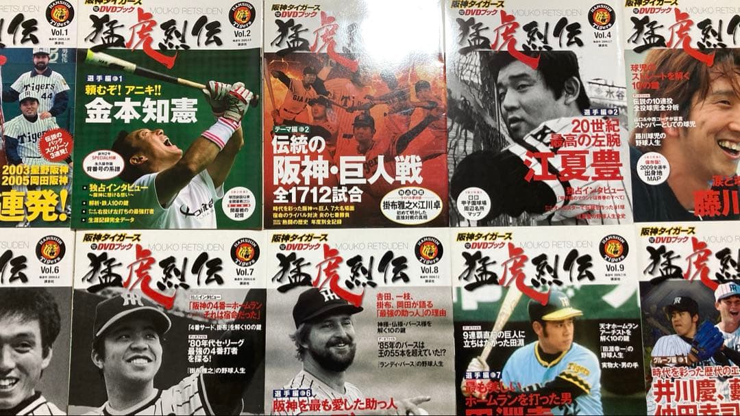 [全巻冊子付き]阪神タイガース オリジナルDVDブック 猛虎烈伝 1-50巻