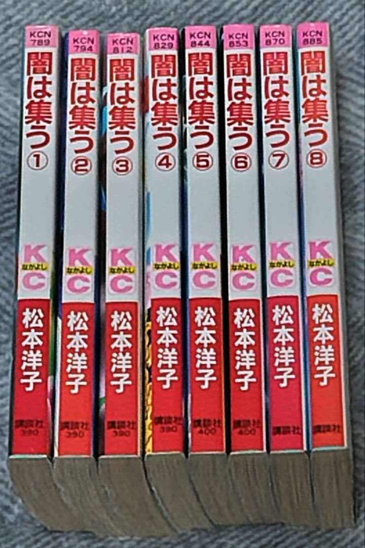 初版 闇は集う 1～8巻 セット 松本洋子