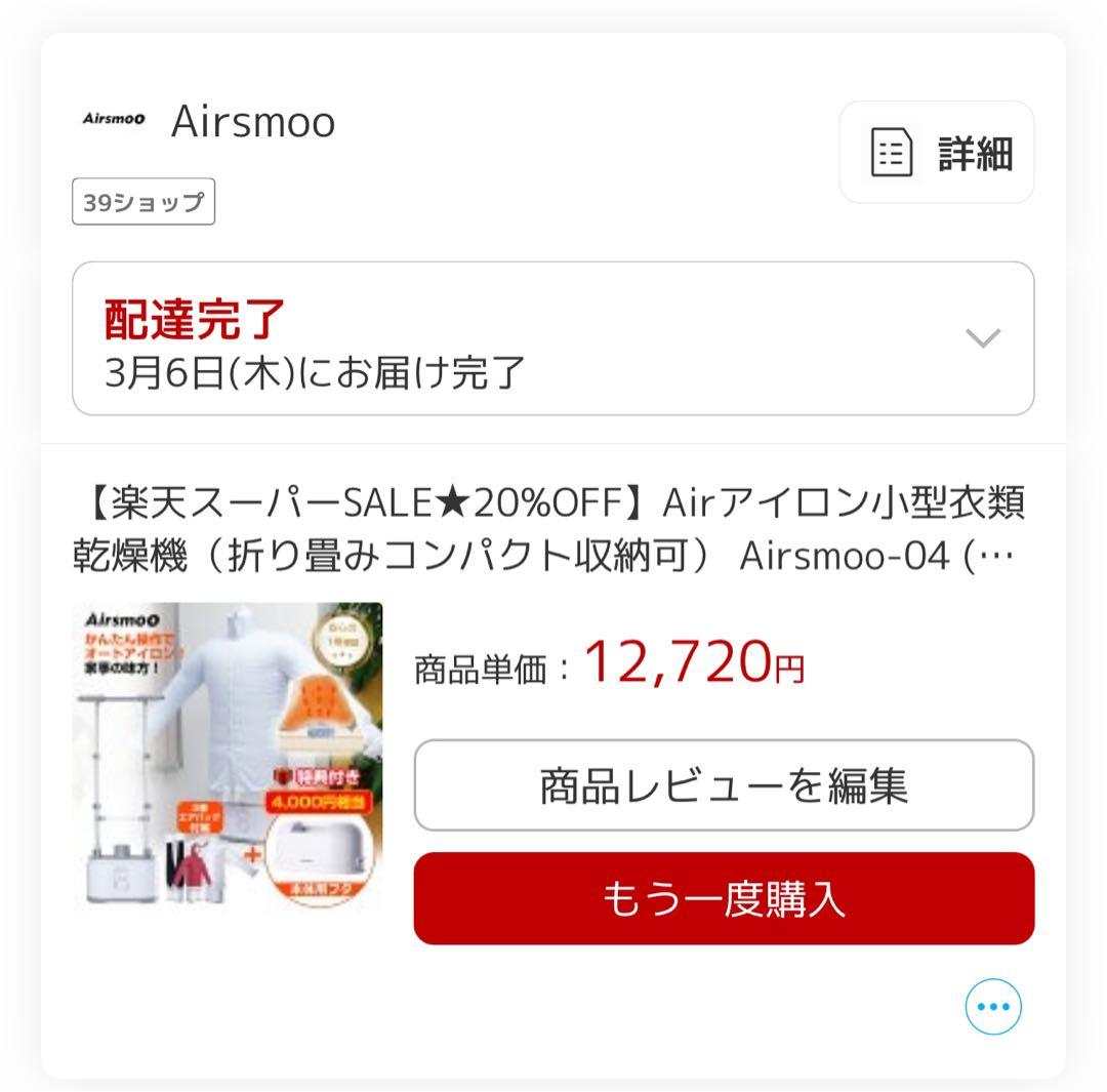 Airsmoo 04 多機能Airアイロン乾燥機