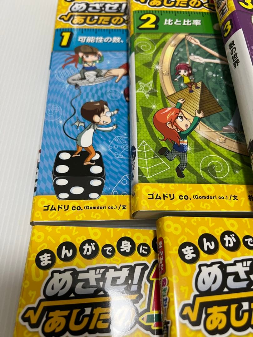 【美品】めざせ！あしたの【算数王】全巻 10冊セット