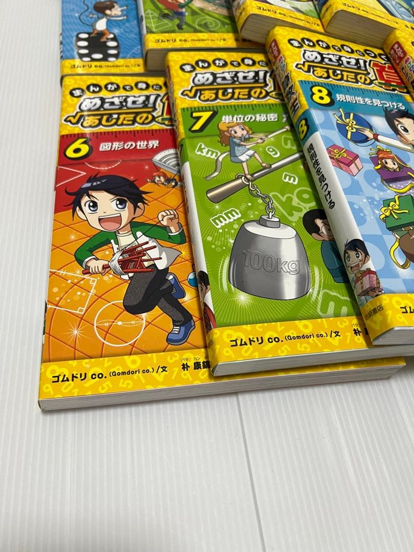 【美品】めざせ！あしたの【算数王】全巻 10冊セット