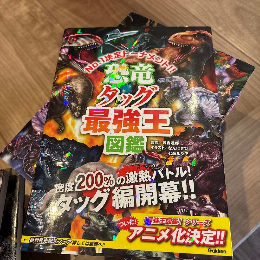 最強王図鑑　14冊セット