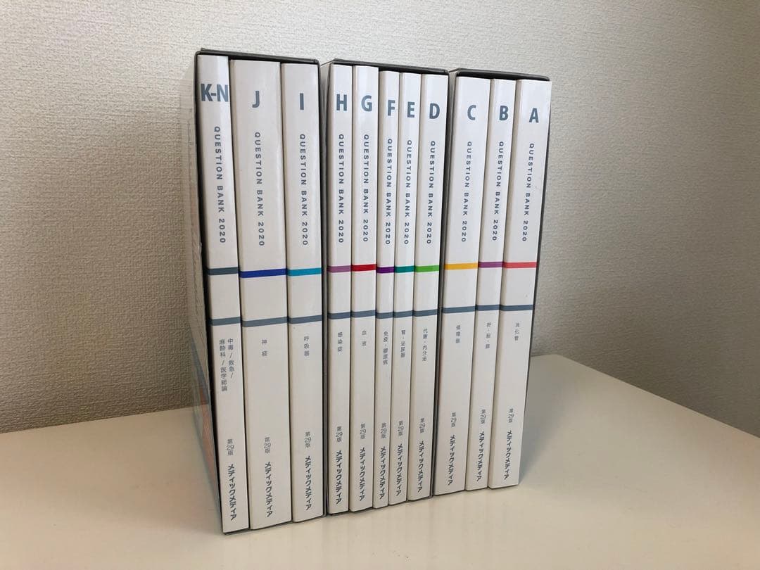 クエスチョン・バンク 医師国家試験問題解説 2020 vol.1〜vol.3