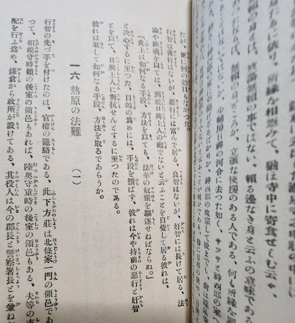 《レア》熊田宗次郎(葦城)【日興上人】日蓮正宗大石寺　二箇相承 戒壇本尊