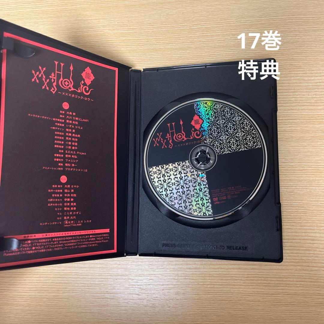 ×××HOLiC~ホリック~ 初回限定版特典DVD 14.15.17.19 巻