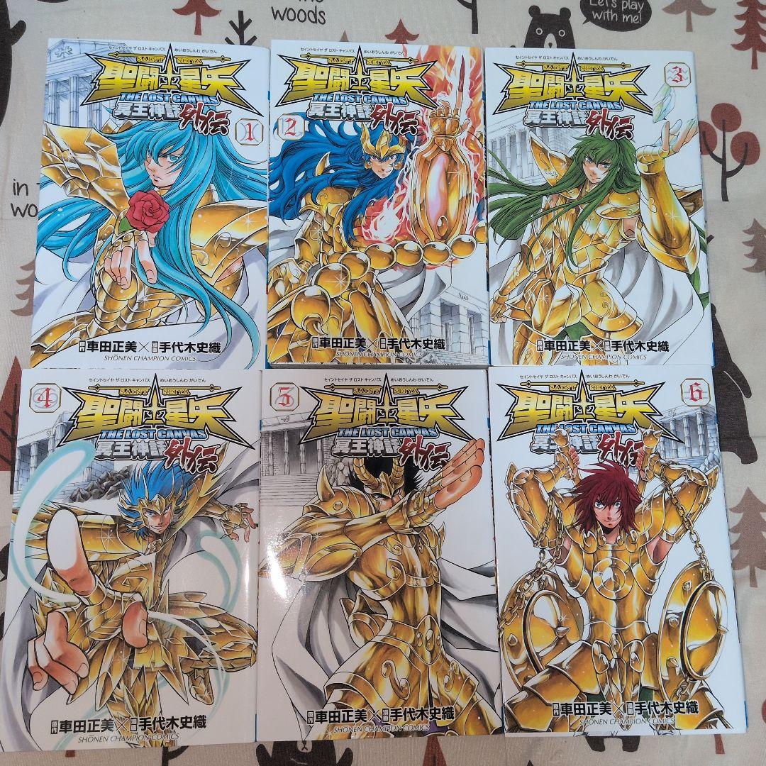 聖闘士星矢 冥王神話　外伝　全巻セット　アニメイト　ロストキャンバス　全巻初版
