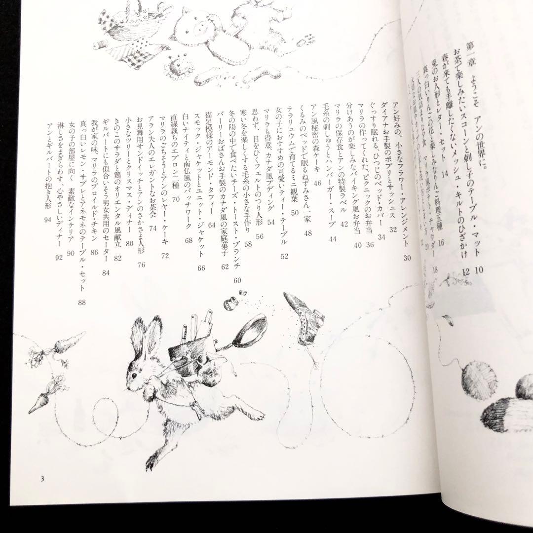 「赤毛のアンの手作り絵本 夢の小箱セット」全3冊 1986年 松浦英亜樹イラスト