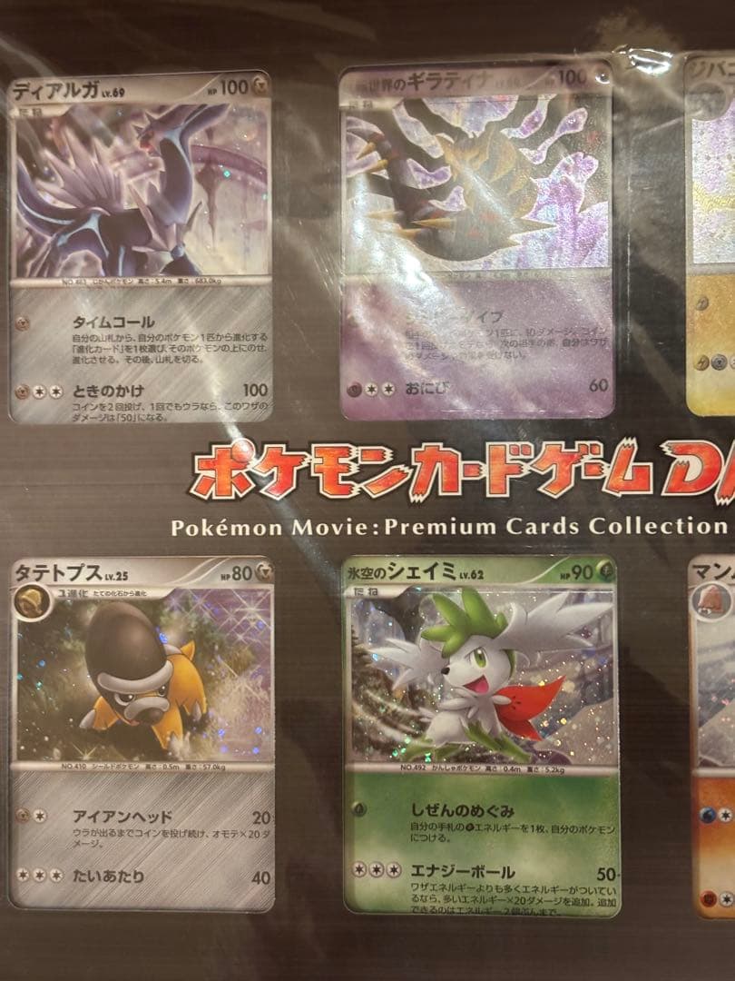 【完全未開封】 ポケモン映画プレミアムカードコレクション2008 9枚セット
