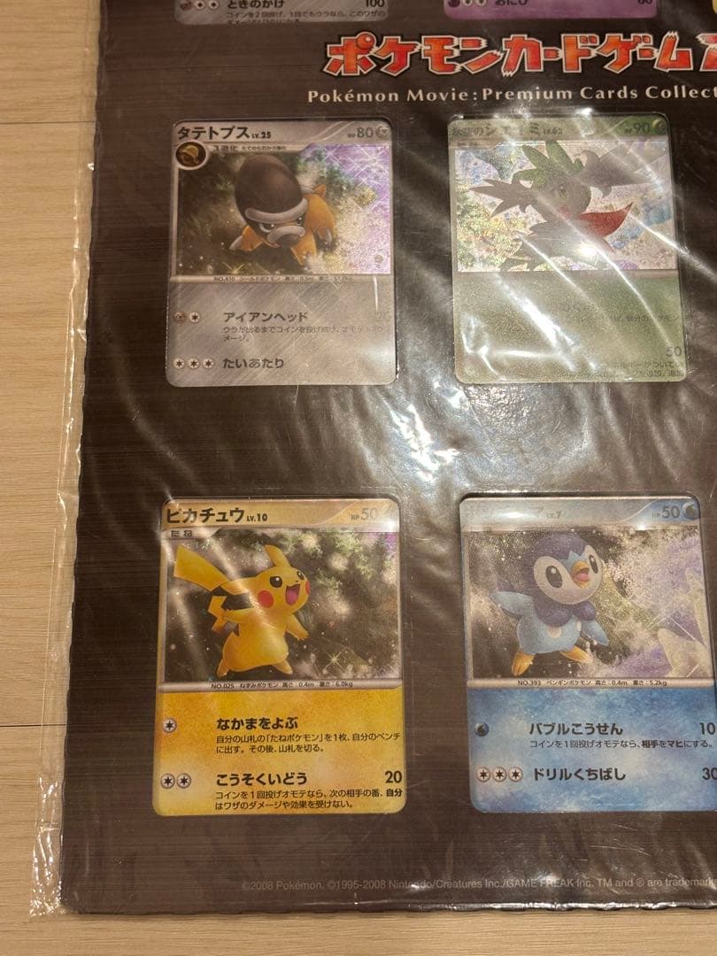【完全未開封】 ポケモン映画プレミアムカードコレクション2008 9枚セット