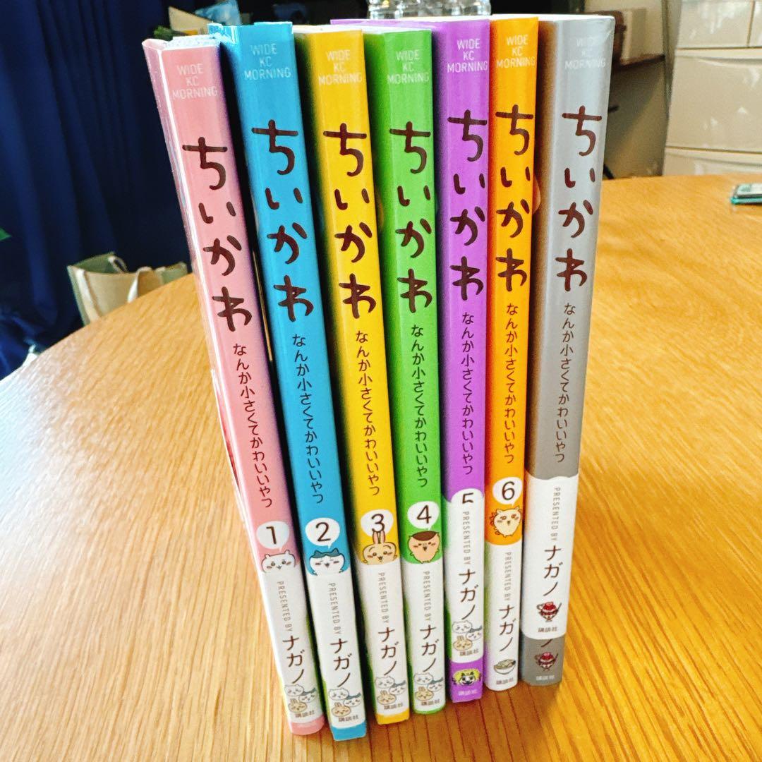 ちいかわ 全巻セット 1-7巻 ナガノ