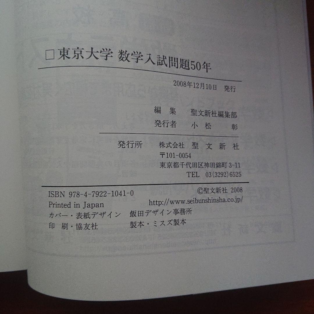 #東京大学 #数学#入試問題 50年 （1956）～（2005）