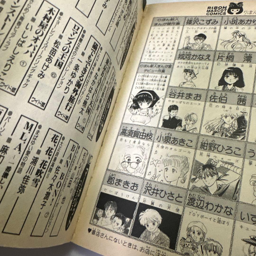 郡まきお　だいぼうけん　初版　集英社　りぼんマスコットコミックス　レトロコミック