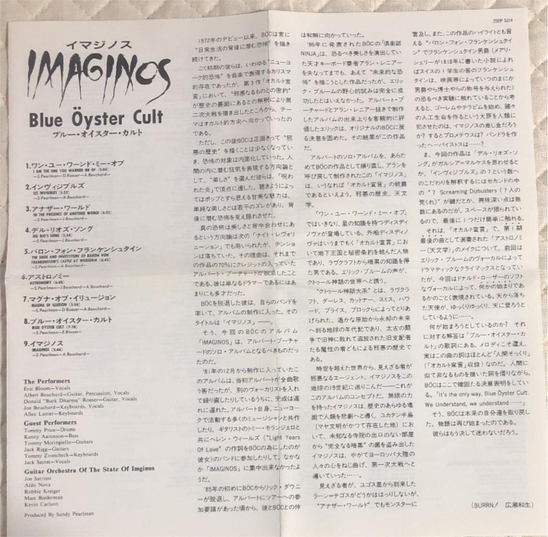 帯付き！BLUE OYSTER CULT/ IMAGINOS/ 1988年